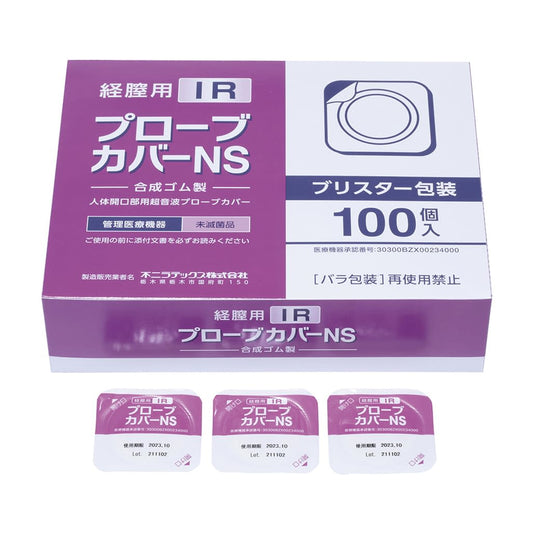 経膣用IRプローブカバー・NS 25-2646-00 不二ラテックス 100コイリ