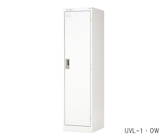 UV locker for 1 person UVL-1・OW 1 set
