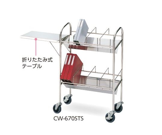 カルテワゴン(静音タイプ)折りたたみテーブル付 670×320×970mm　CW-670STS 1台