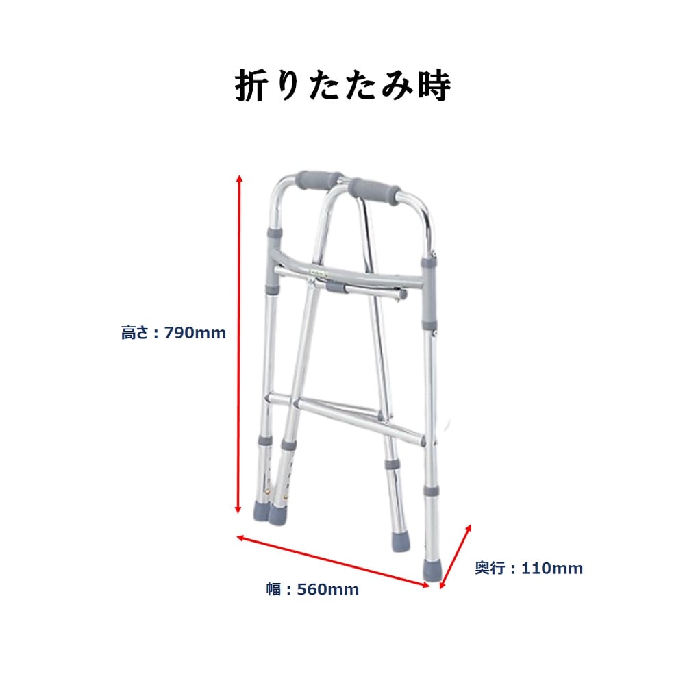 ワンタッチ折りたたみ歩行器　（固定型）　HA6006 1台