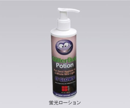 手洗い評価キット 専用蛍光ローション 240mL 1本