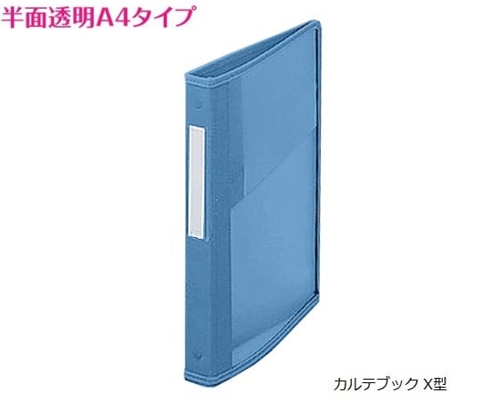 カルテブック X型・30穴 ブルー 背幅20mm　NSC-420-30 1冊