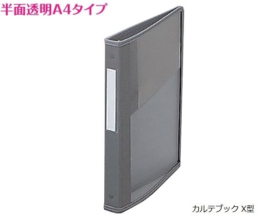 カルテブック X型・30穴 グレー 背幅30mm　NSC-430-30 1冊