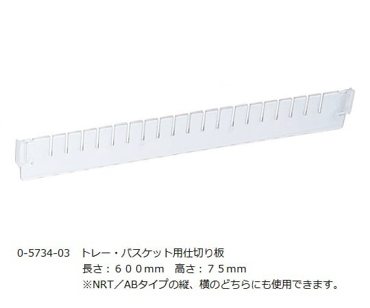 アルティア トレーセパレーター 548×67mm 1枚