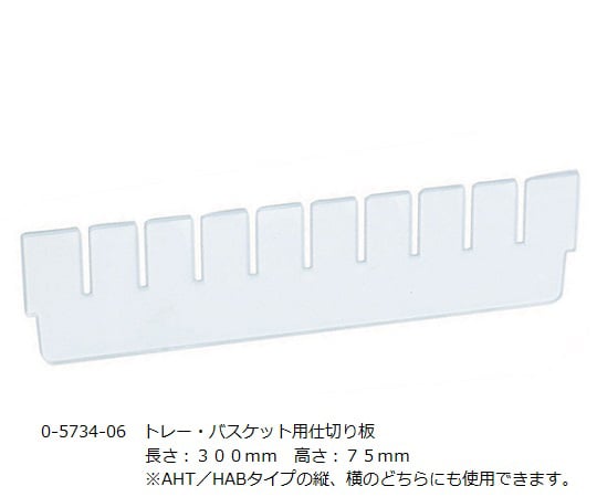 アルティア トレーセパレーター 255×67mm 1枚