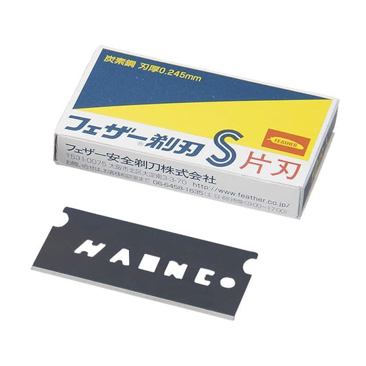 フェザー替刃 青函片刃 片刃 T字カミソリ替刃 23-7387-01 青函 FAS-10(10マイイリ)ハコイリ