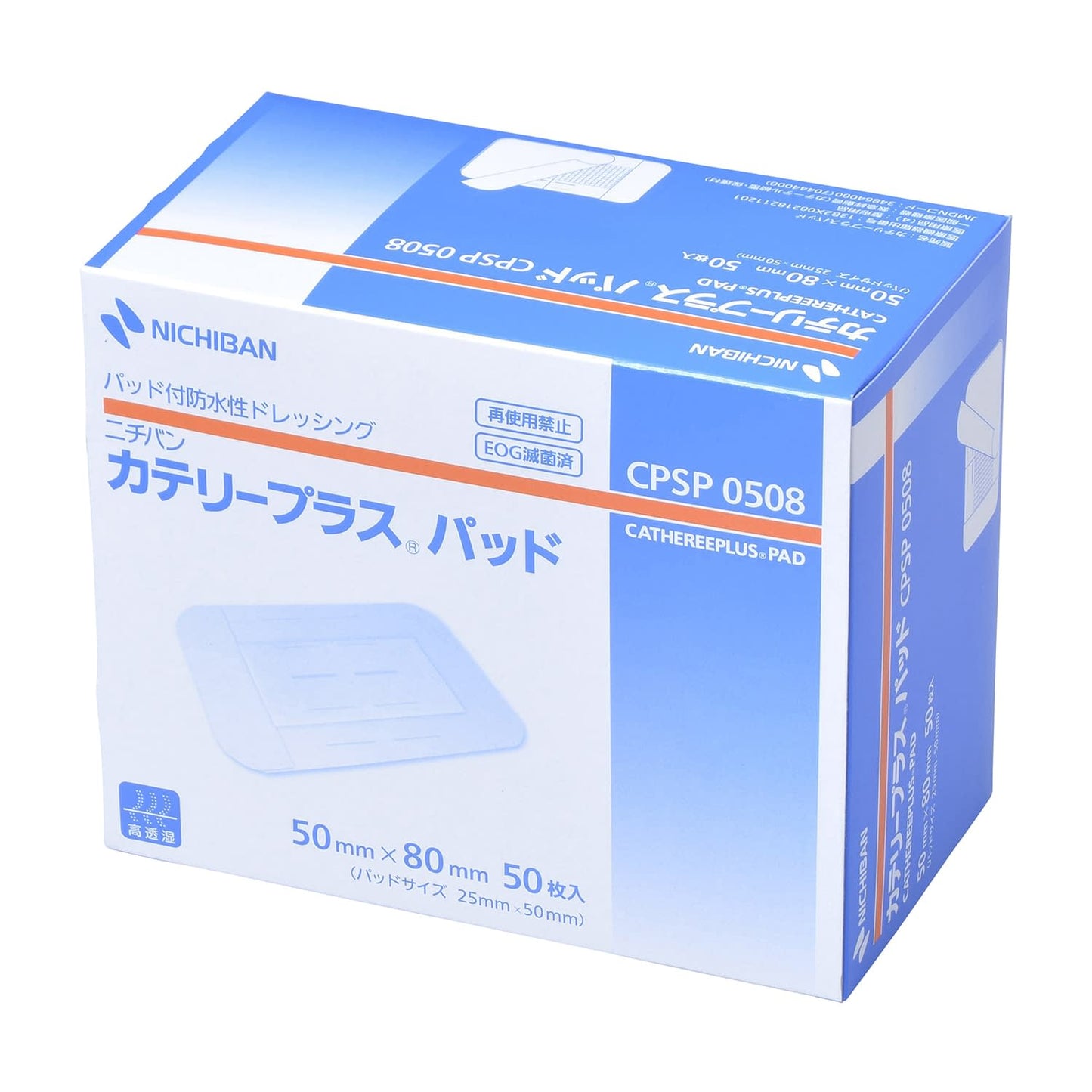 カテリープラスパッド ドレッシング材 24-2647-00 ニチバン CPSP0508(50X80)50マイ