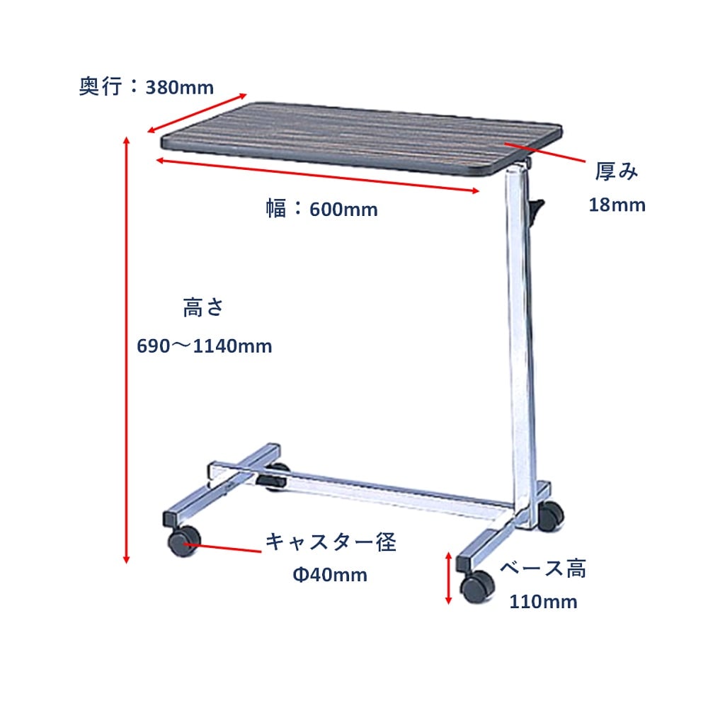 オーバーテーブル（昇降ネジ止め式） 600mm　HP1030 1台
