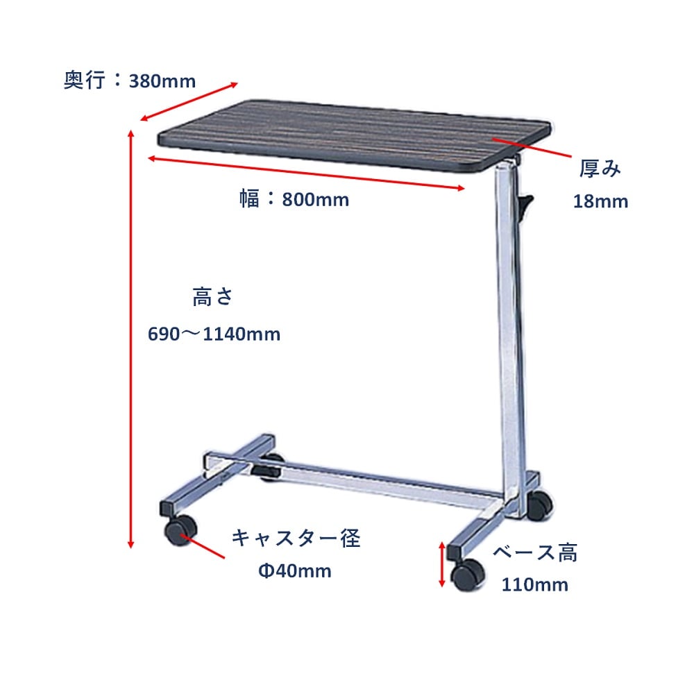 オーバーテーブル（昇降ネジ止め式） 800mm　HP1060 1台