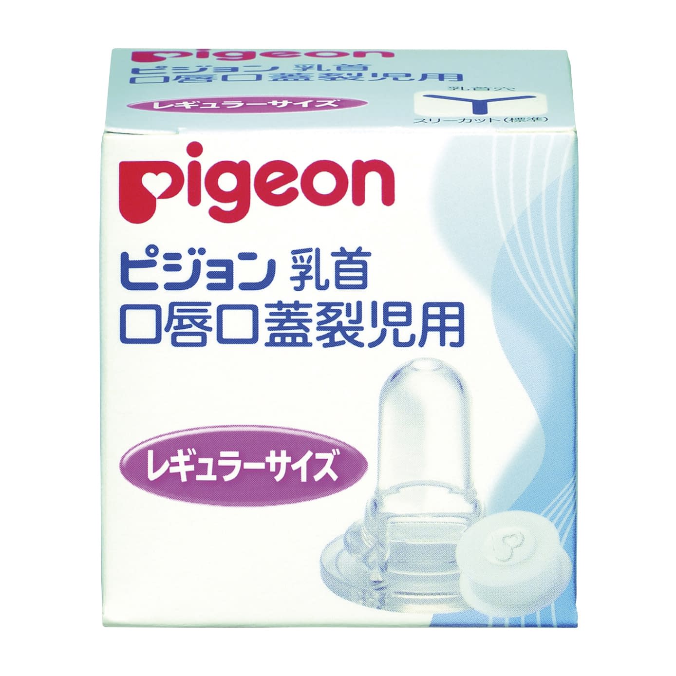 口唇口蓋裂児用乳首(病産院用) レギュラー 哺乳びん 24-2621-01 ピジョン 01912(レギュラーサイズ)