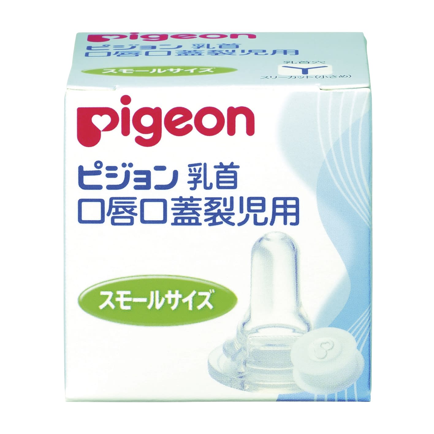 口唇口蓋裂児用乳首(病産院用) スモール 哺乳びん 24-2621-02 ピジョン 01913(スモールサイズ)