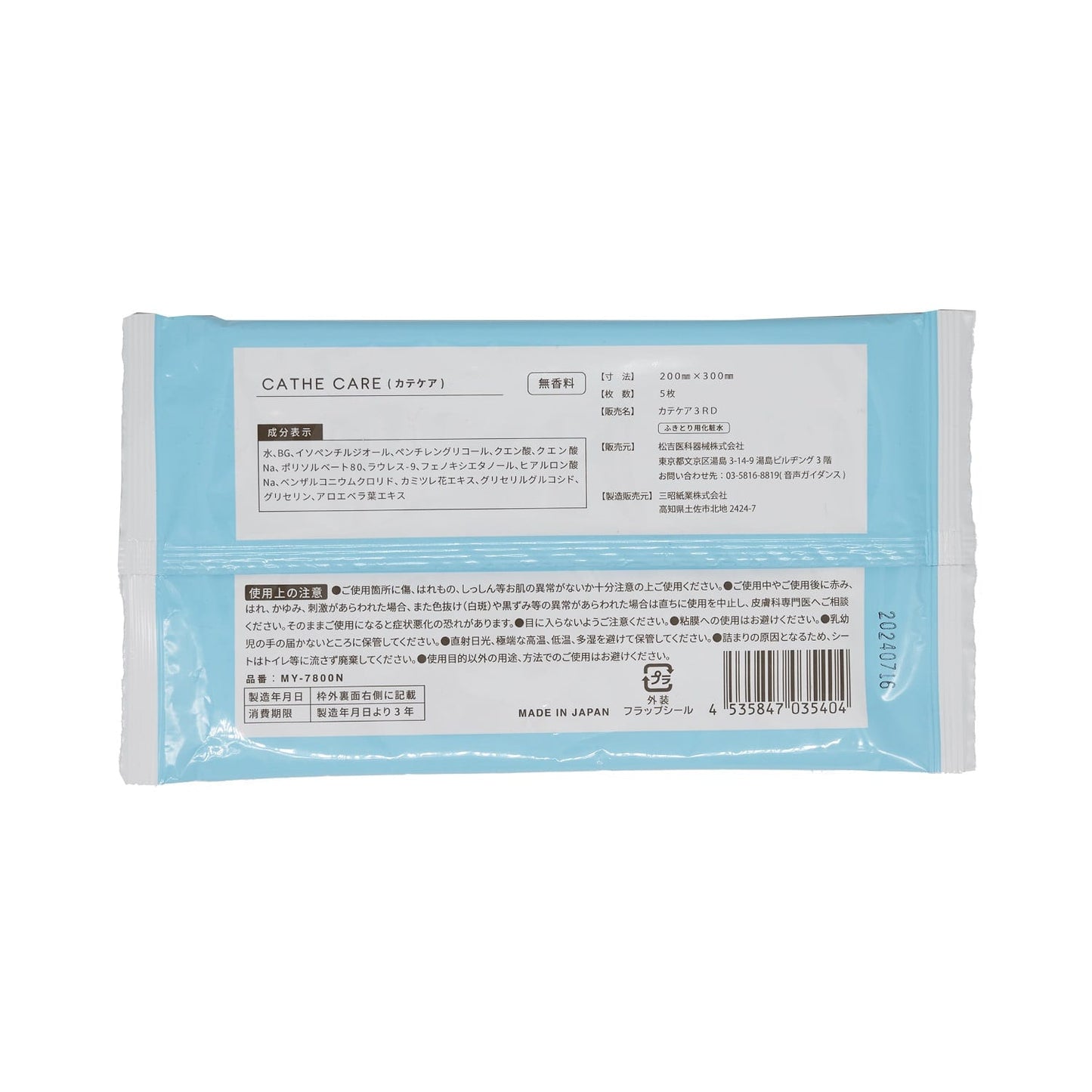 マツヨシ カテケア(保湿シート) 陰部清拭用シート 25-4095-01 マツヨシ MY-7800N(5マイ)100フクロ