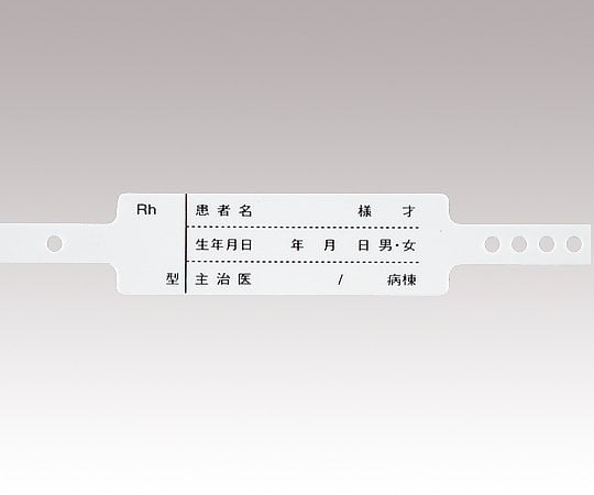 입원 환자 식별 밴드 일반 환자용 화이트 1봉(100개입) SF-90ST(P) 1봉(100개입)