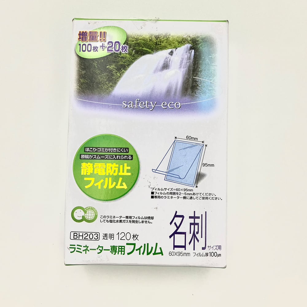 ラミネーターフィルム 名刺 100μm 1箱（120枚入）　BH203(名刺) 1箱(120枚入)