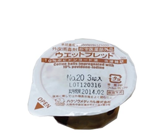ウエットプレット　20mm　3球/個×24個入　No.20-3 1箱(24個入)