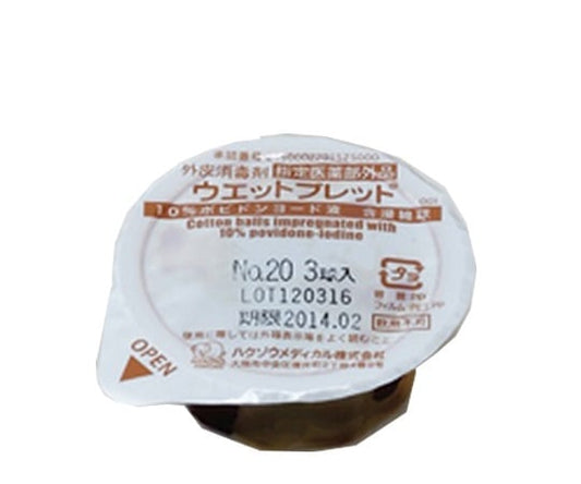 ウエットプレット　20mm　3球/個×24個入　No.20-3 1箱(24個入)