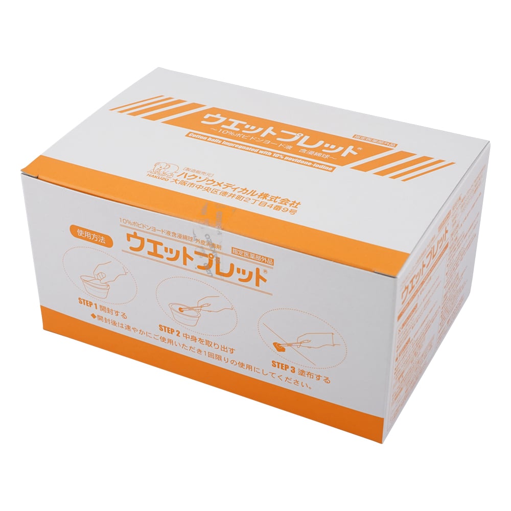 ウエットプレット　20mm　3球/個×24個入　No.20-3 1箱(24個入)