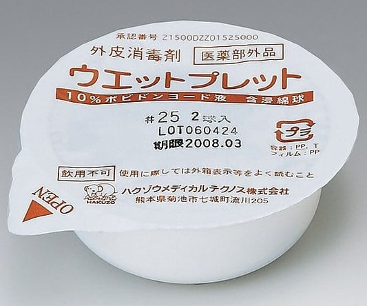 ウエットプレット　25mm　2球/個×24個入　No.25-2 1箱(24個入)