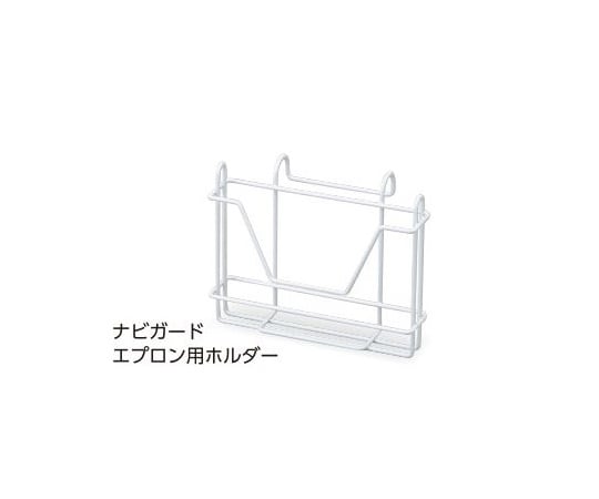 コーティングホルダー(ナビガードエプロン用) 1個