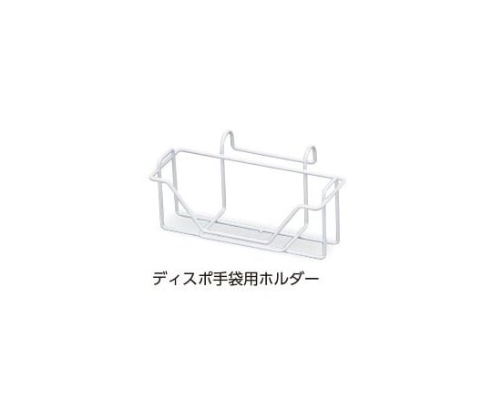 コーティングホルダー(ディスポ手袋用) 1個