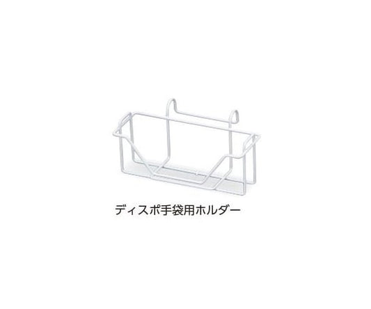 コーティングホルダー(ディスポ手袋用) 1個