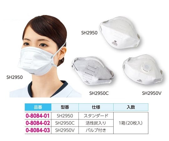 N95マスク（立体構造） スタンダード 20枚　SH2950 1箱(20枚入)