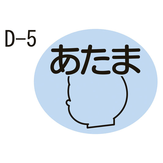 Body part label Medication label 23-2729-0005 Head (D-5) Kinshi 17X20MM (100 pieces)