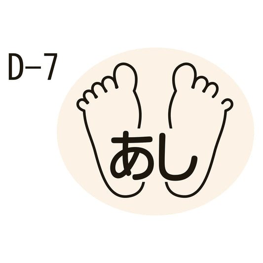 Body part label Medication label 23-2729-0007 Foot (D-7) Kinshi 17X20MM (100 pieces)