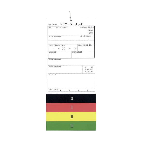 トリアージタッグ 23-5109-00 TOTAL LIFEGUARD 100マイ