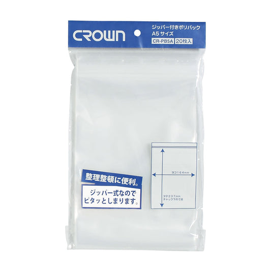 ジッパー付ポリバック(A5用) A5用 チャック付ポリ袋 23-5623-04 クラウン CR-PB5A-T(20マイ)