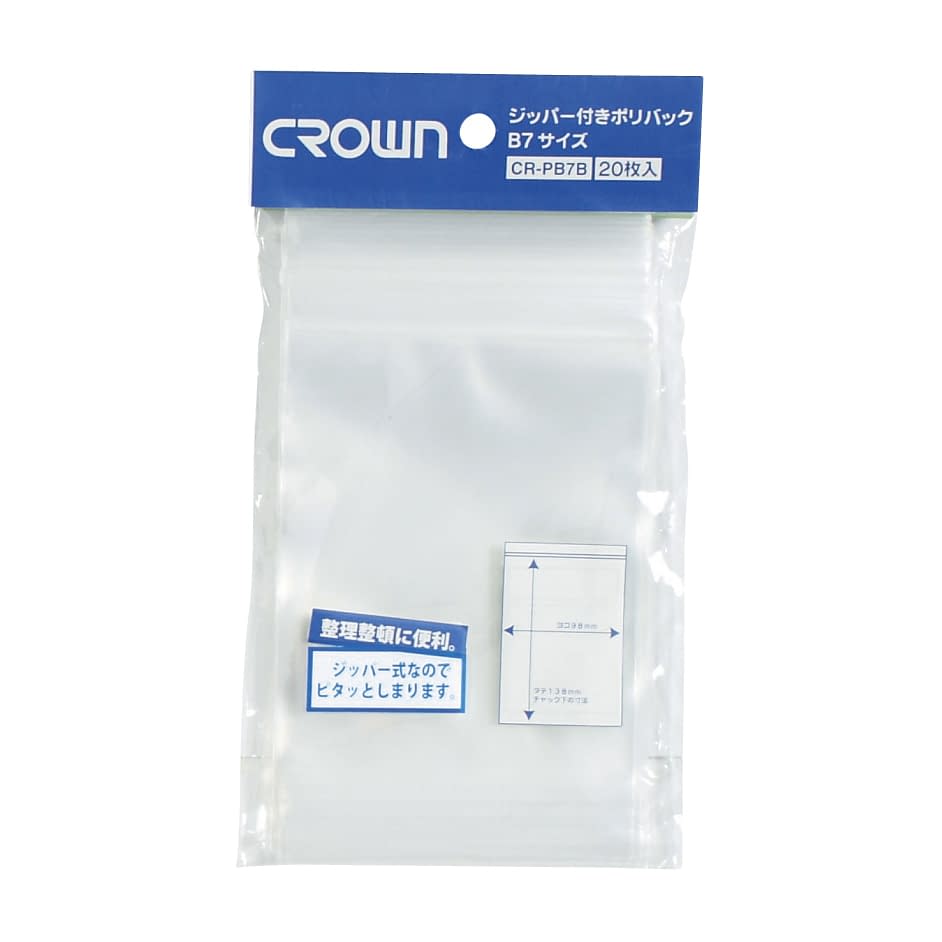 ジッパー付ポリバック(B7用) B7用 チャック付ポリ袋 23-5623-08 クラウン CR-PB7B-T(20マイ)