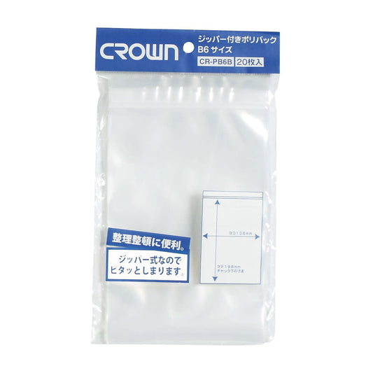 ジッパー付ポリバック(B6用) B6用 チャック付ポリ袋 23-5623-09 クラウン CR-PB6B-T(20マイ)