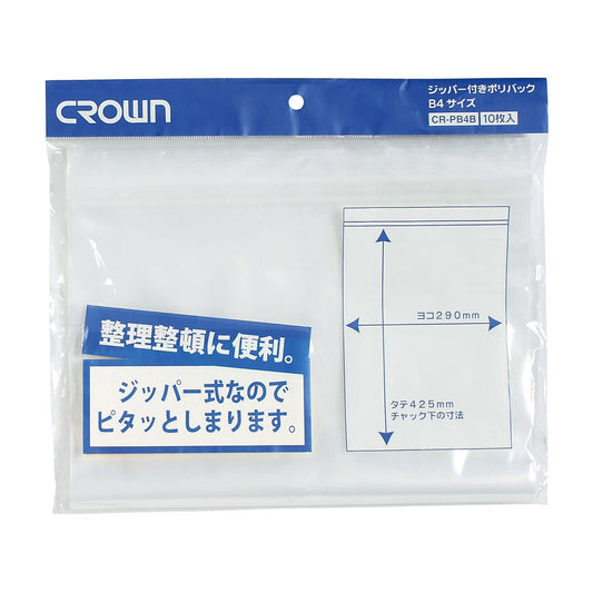 ジッパー付ポリバック(B4用) B4用 チャック付ポリ袋 23-5623-11 クラウン CR-PB4B-T(10マイ)