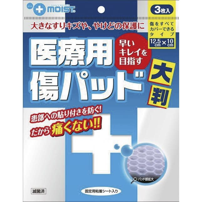 プラスモイスト医療用傷パッド大判 ドレッシング材 24-5545-00 プラスモイスト QA4B(3マイ)