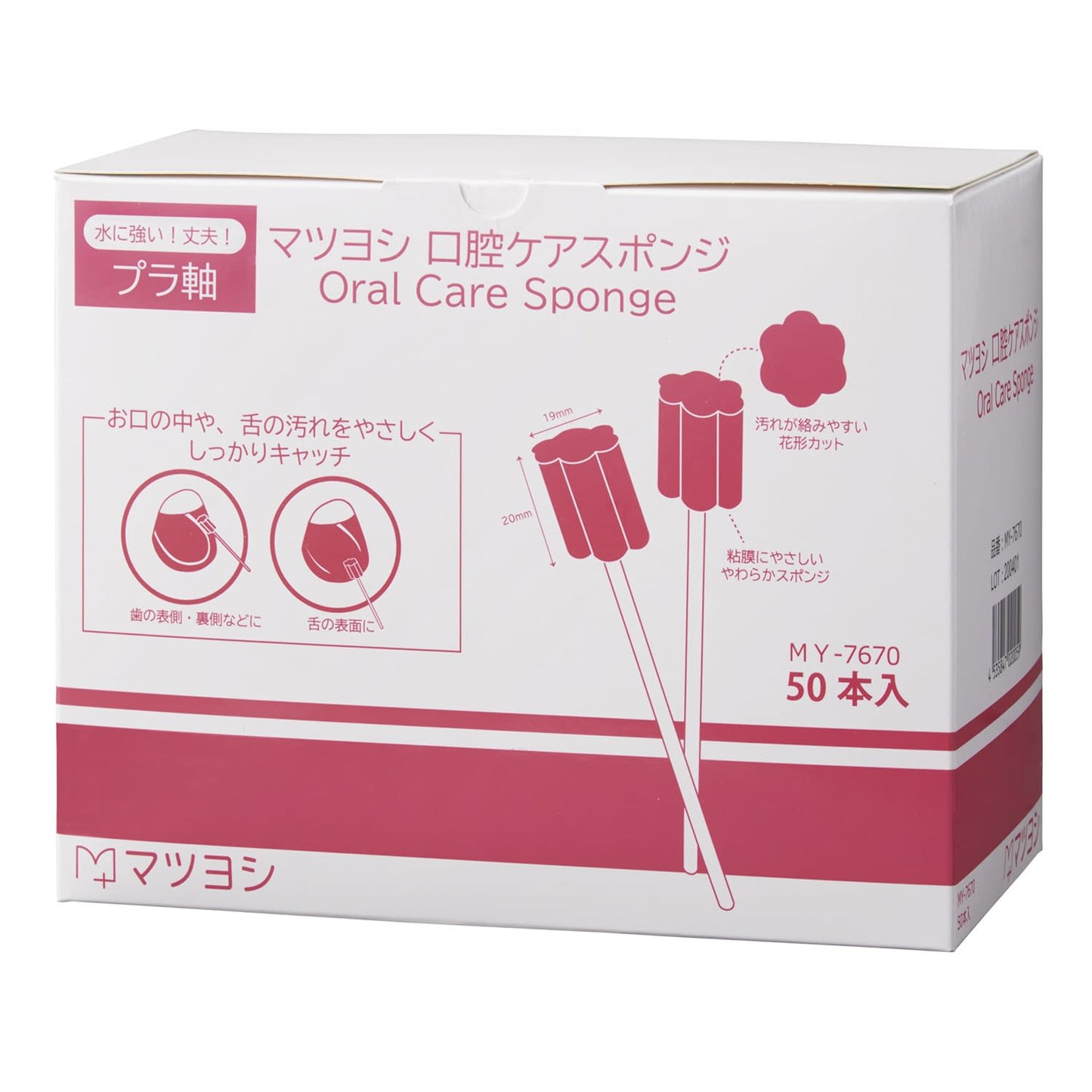 マツヨシ口腔ケアスポンジ(少数包装) 24-5720-01 マツヨシ MY-7671(10ポンイリ)