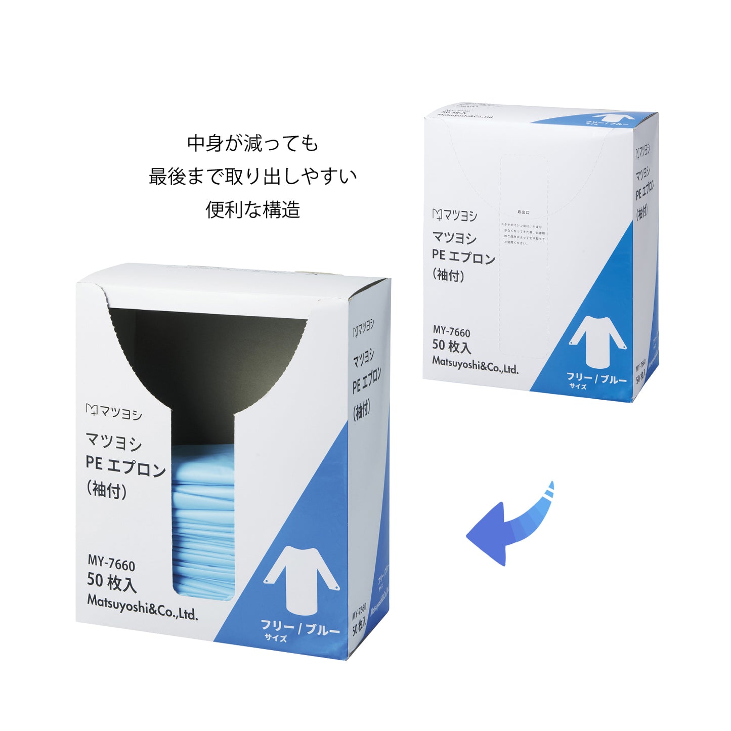 マツヨシPEエプロン袖付(ブルー) エプロン(ポリエチレン) 24-7881-00 マツヨシ MY-7660(50マイイリ)