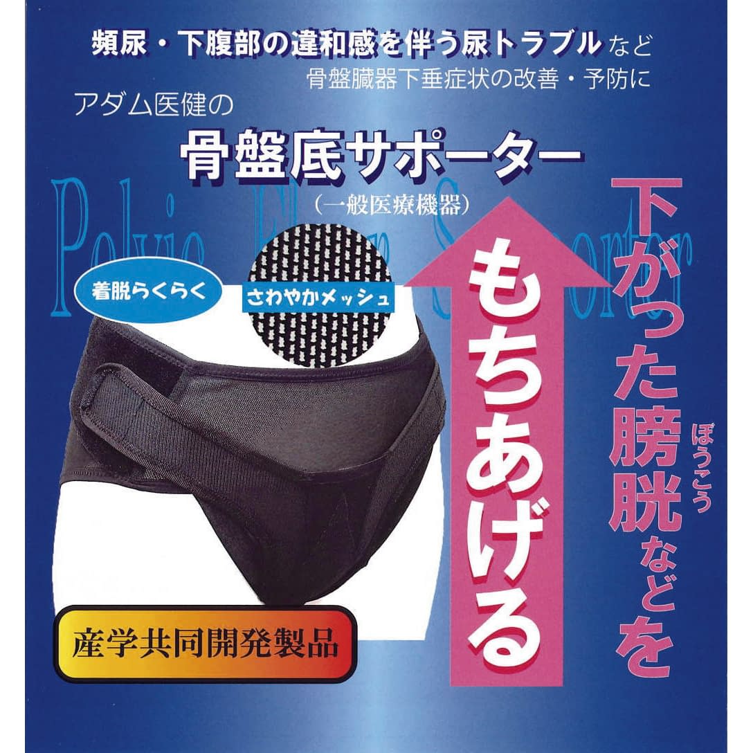 アダム骨盤底サポーター APS-90N コルセット 24-8407-03 アダム医健 APS-90N(H85-95CM)