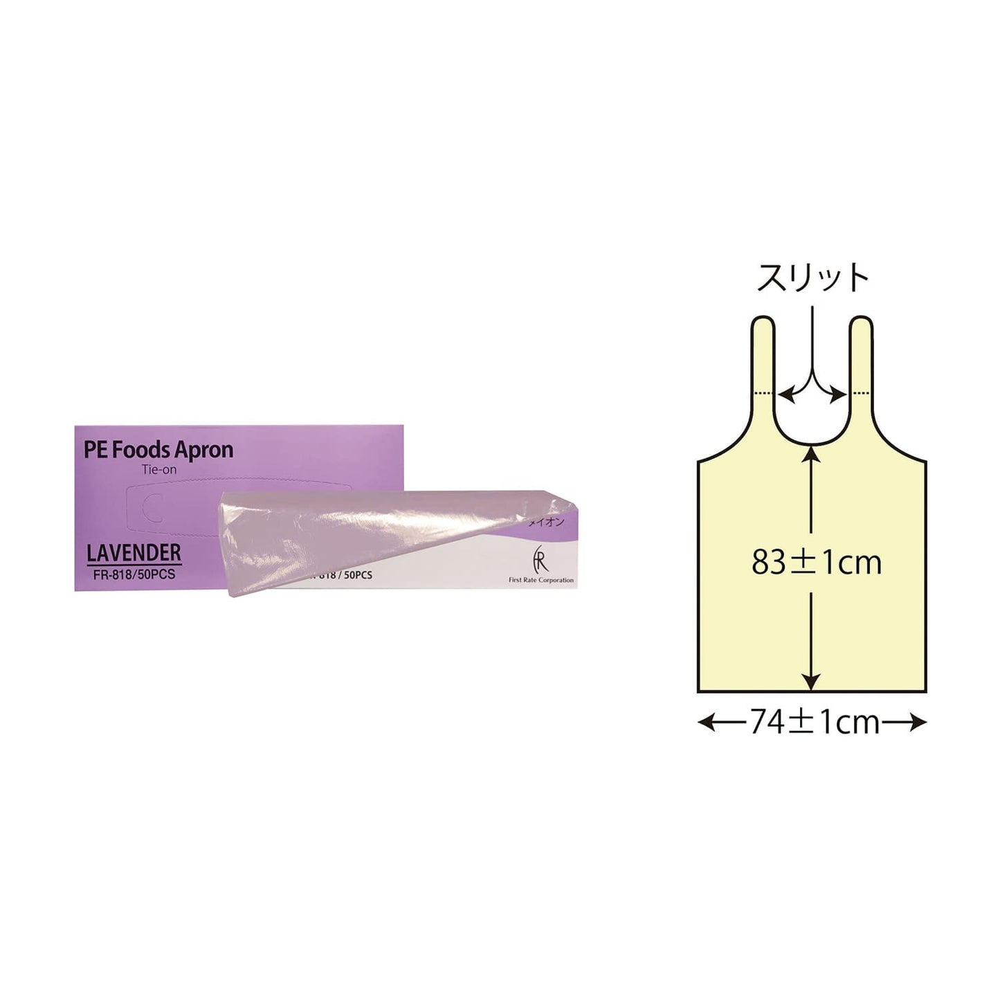 PE食事用エプロン(ラベンダー) 24-3162-03 ファーストレイト FR-818(50マイイリ)