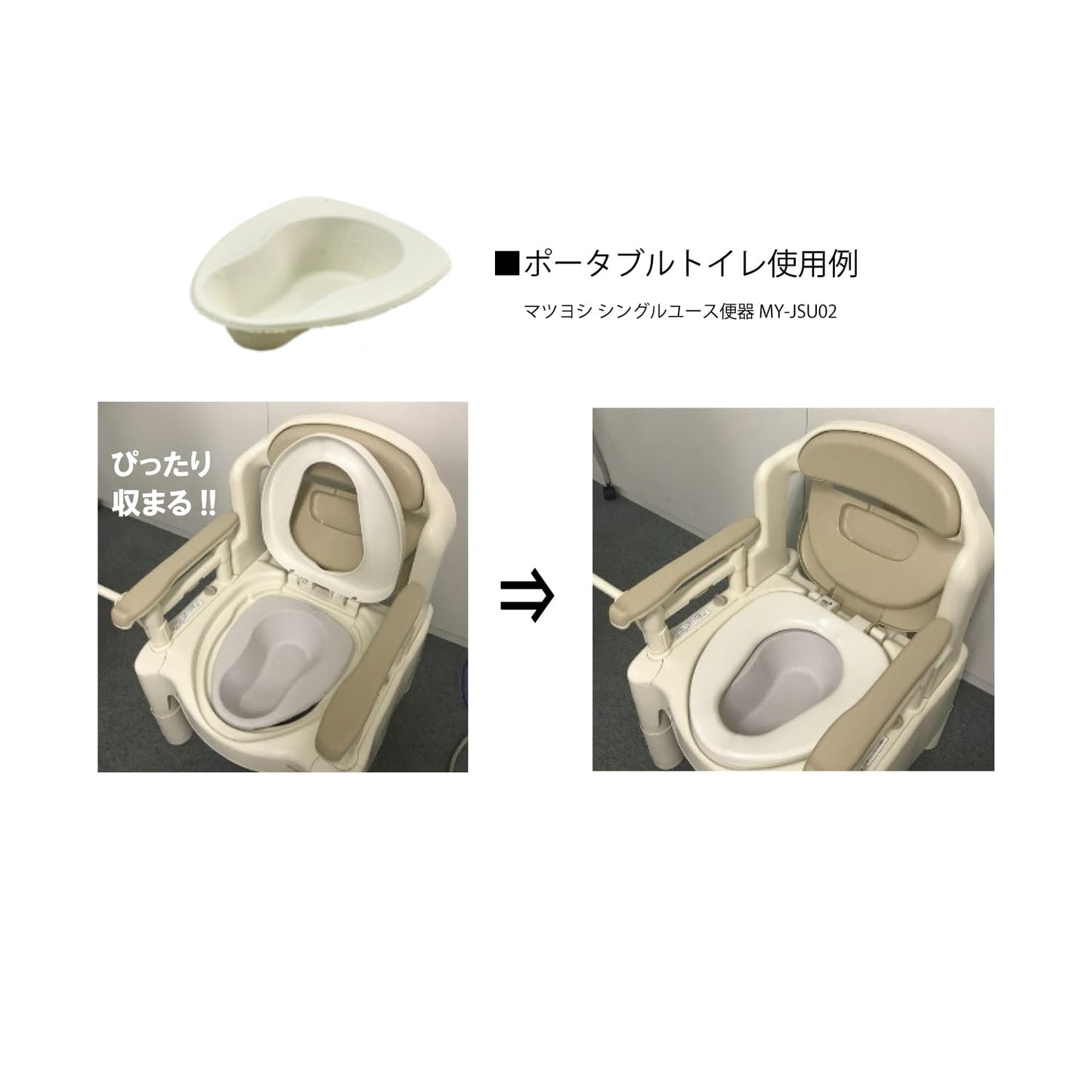 マツヨシ シングルユース便器 マセレーター 24-8661-01 MATSUYOSHI MY-JSU02(50コイリ)