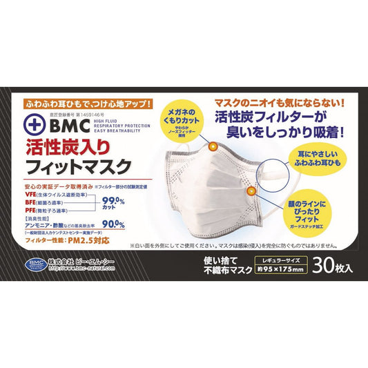 BMC活性炭入フィットマスク 活性炭フィルターマスク 24-9095-00 BMC FFIT-30AC(30マイ)