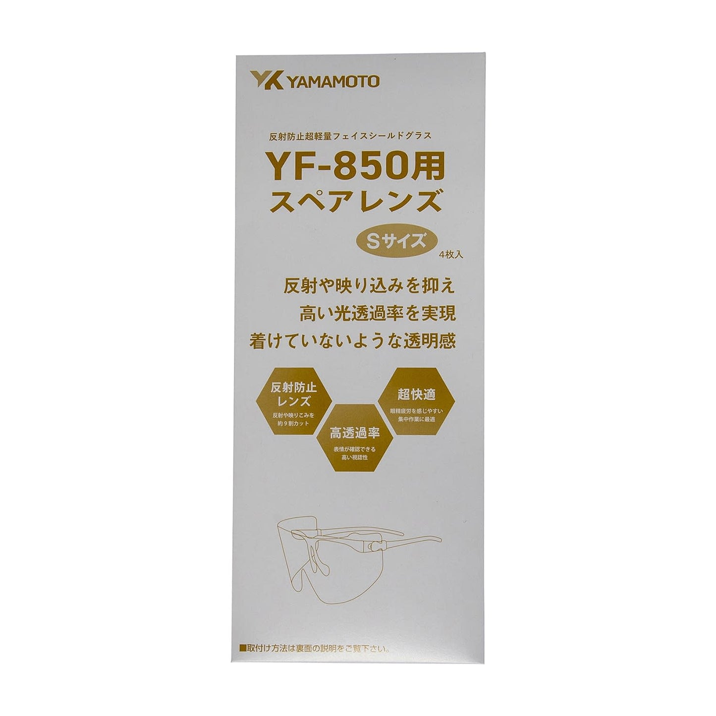 反射防止グラスシールド用シートレンズ YF-850S スペアレンズ フェイスシールド 25-2435-11 山本光学 YF-850Sスペア(4マイ)