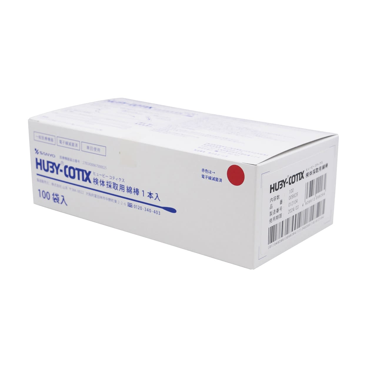 HUBY－COTIX検体採取用綿棒 24-9768-00 山洋 009928A(100ホンイリ)