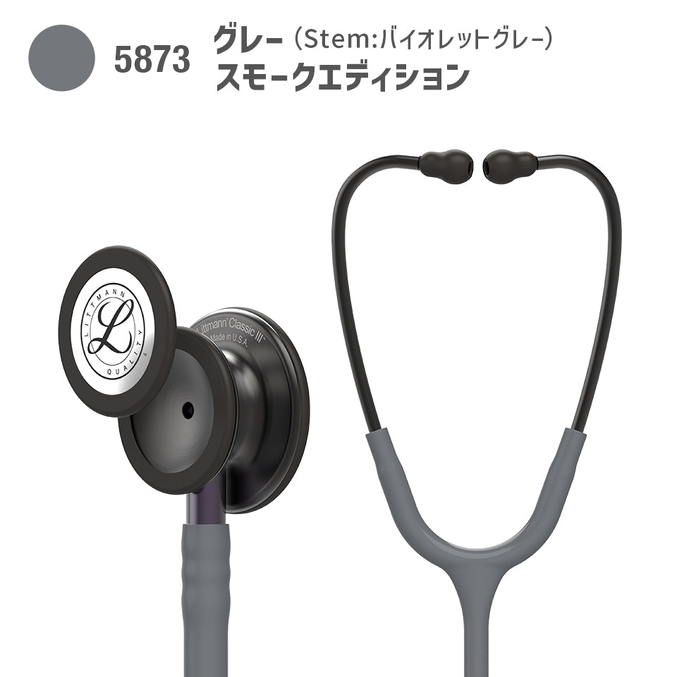 リットマン クラシックIII ステート 24-9398-26 リットマン 5873(グレー)スモーク