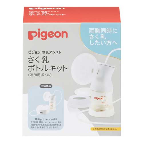 さく乳 ボトルキット さく乳器 25-3711-01 ピジョン 1026457