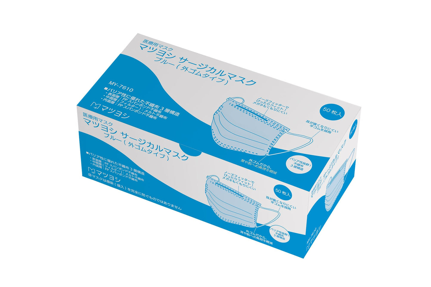 マツヨシサージカルマスク(ブルー) 不織布マスク 25-3269-00 マツヨシ MY-7610(50マイイリ)