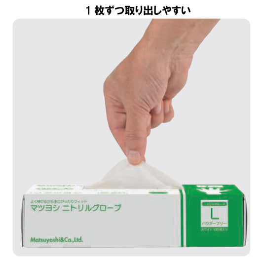 Matsuyoshi Nitrile Gloves White [Sold in multiples of 40 boxes (can be mixed in 10 box sizes)] 25-3267-01 Matsuyoshi MY-7552(M)100 My Iri