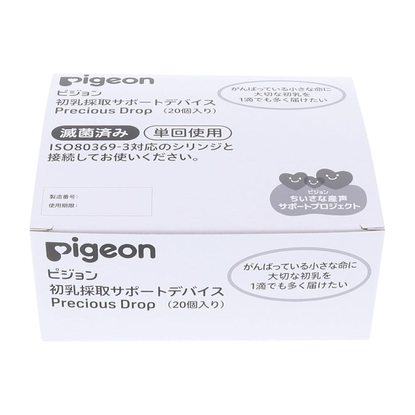 初乳採取サポート(プレシャスドロップ さく乳器 25-4826-00 ピジョン 1031431(20コ)