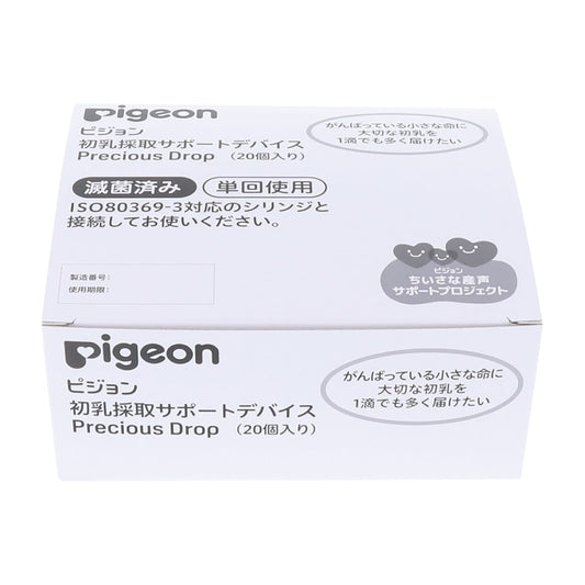 初乳採取サポート(プレシャスドロップ さく乳器 25-4826-00 ピジョン 1031431(20コ)