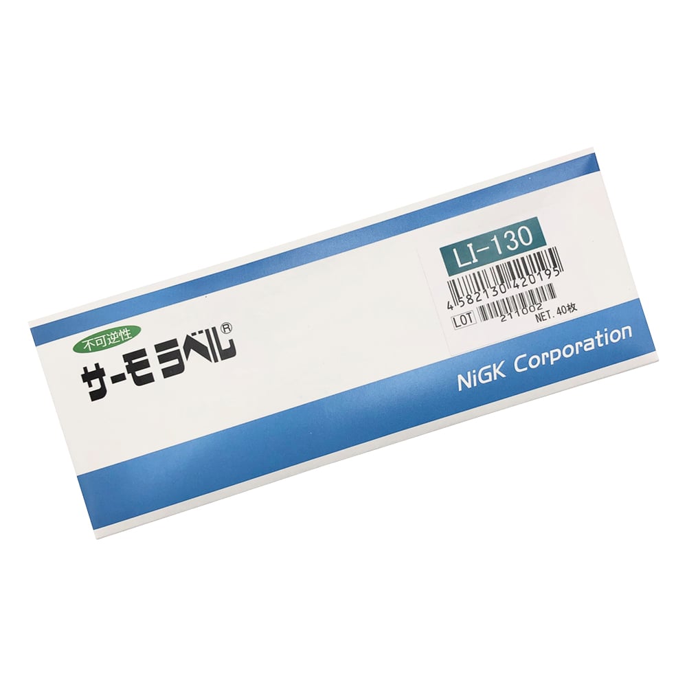 サーモラベル（R）LIシリーズ（不可逆） 1箱（40枚入）　LI-130 1箱(40枚入)