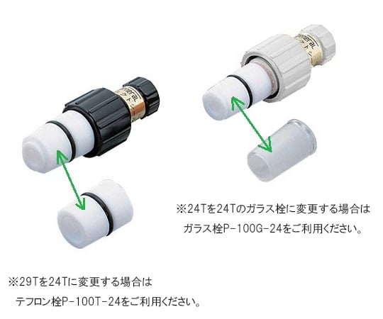 パーフェクトシール　（摺合：24/40TS）　P-100　24T 1個